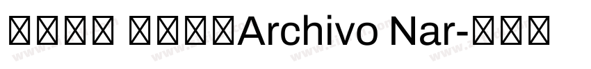 你的心思 比海透明Archivo Nar字体转换